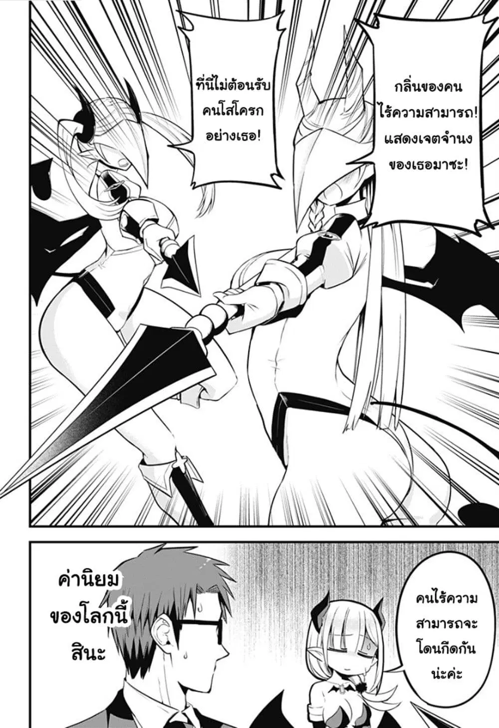 Majime Succubus Hiragi-san ตอนที่ 26 หน้า 2