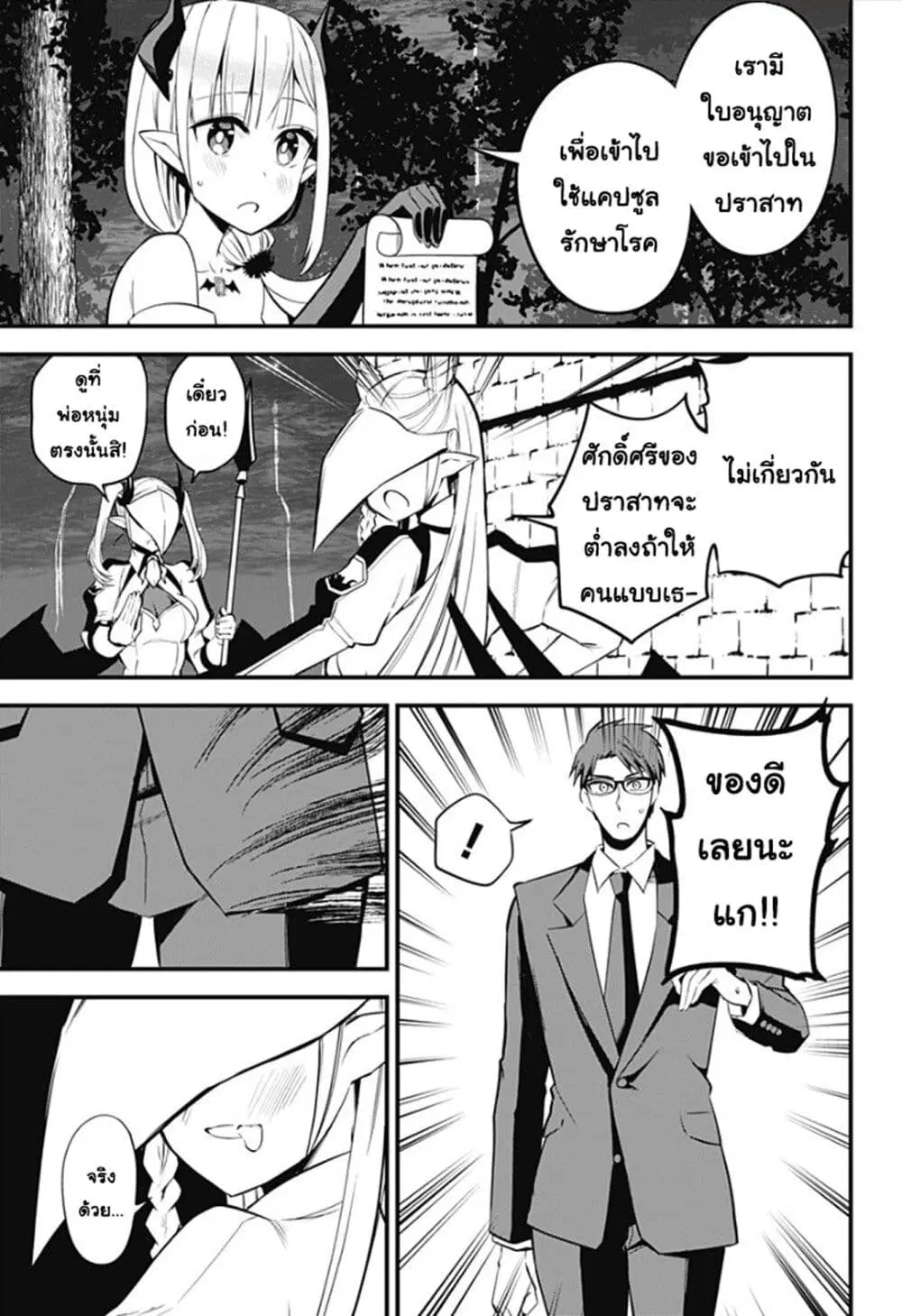 Majime Succubus Hiragi-san ตอนที่ 26 หน้า 3