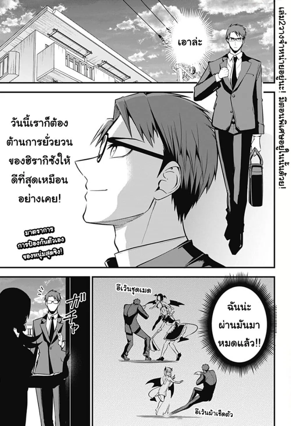 Majime Succubus Hiragi-san ตอนที่ 27 หน้า 1