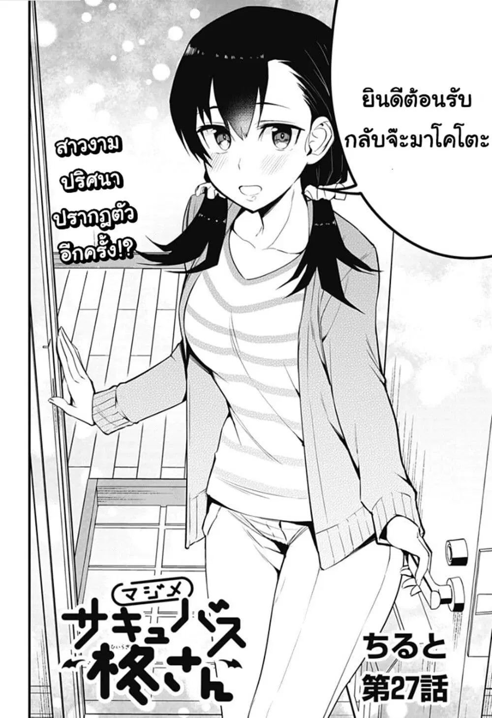 Majime Succubus Hiragi-san ตอนที่ 27 หน้า 2