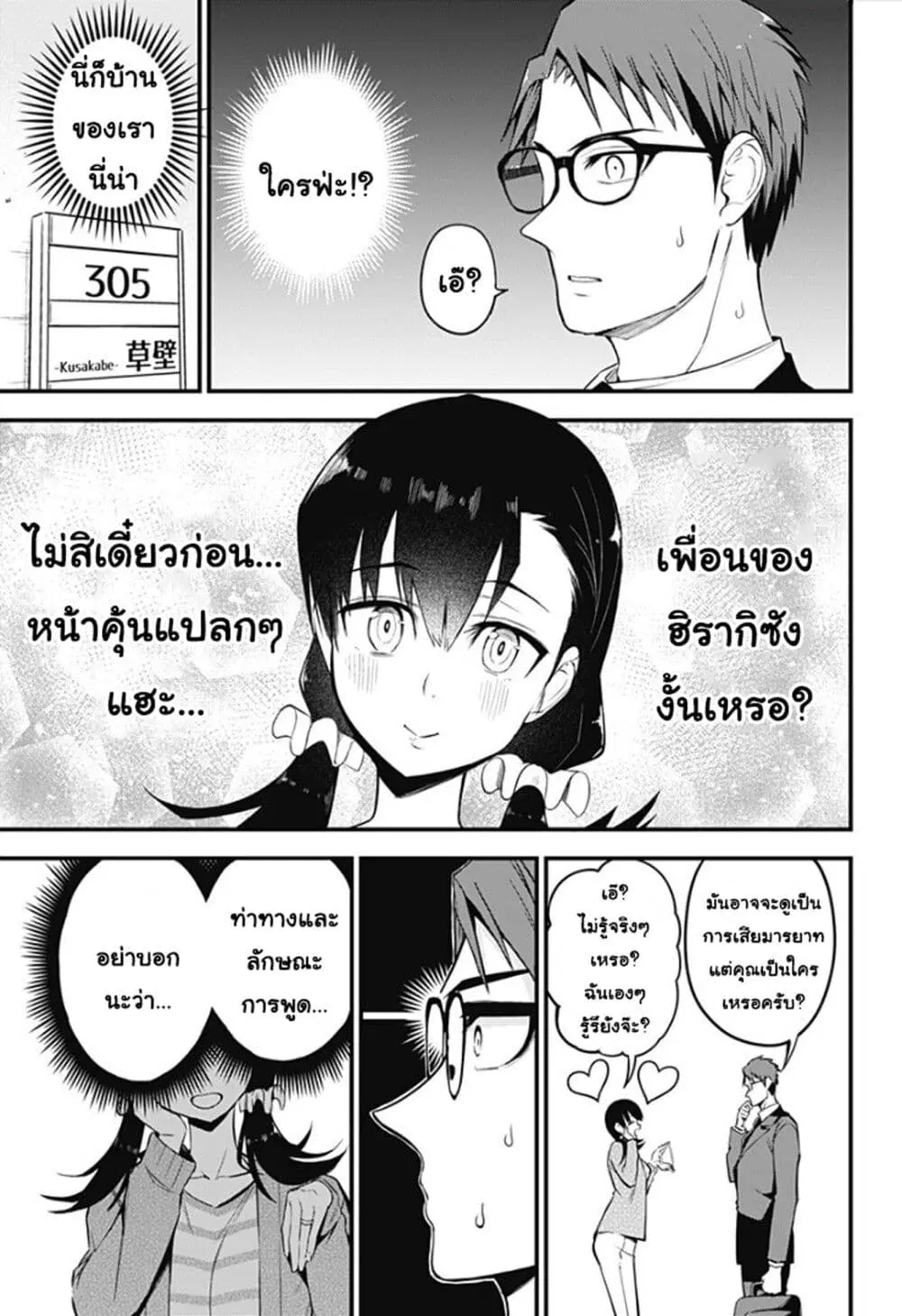 Majime Succubus Hiragi-san ตอนที่ 27 หน้า 3