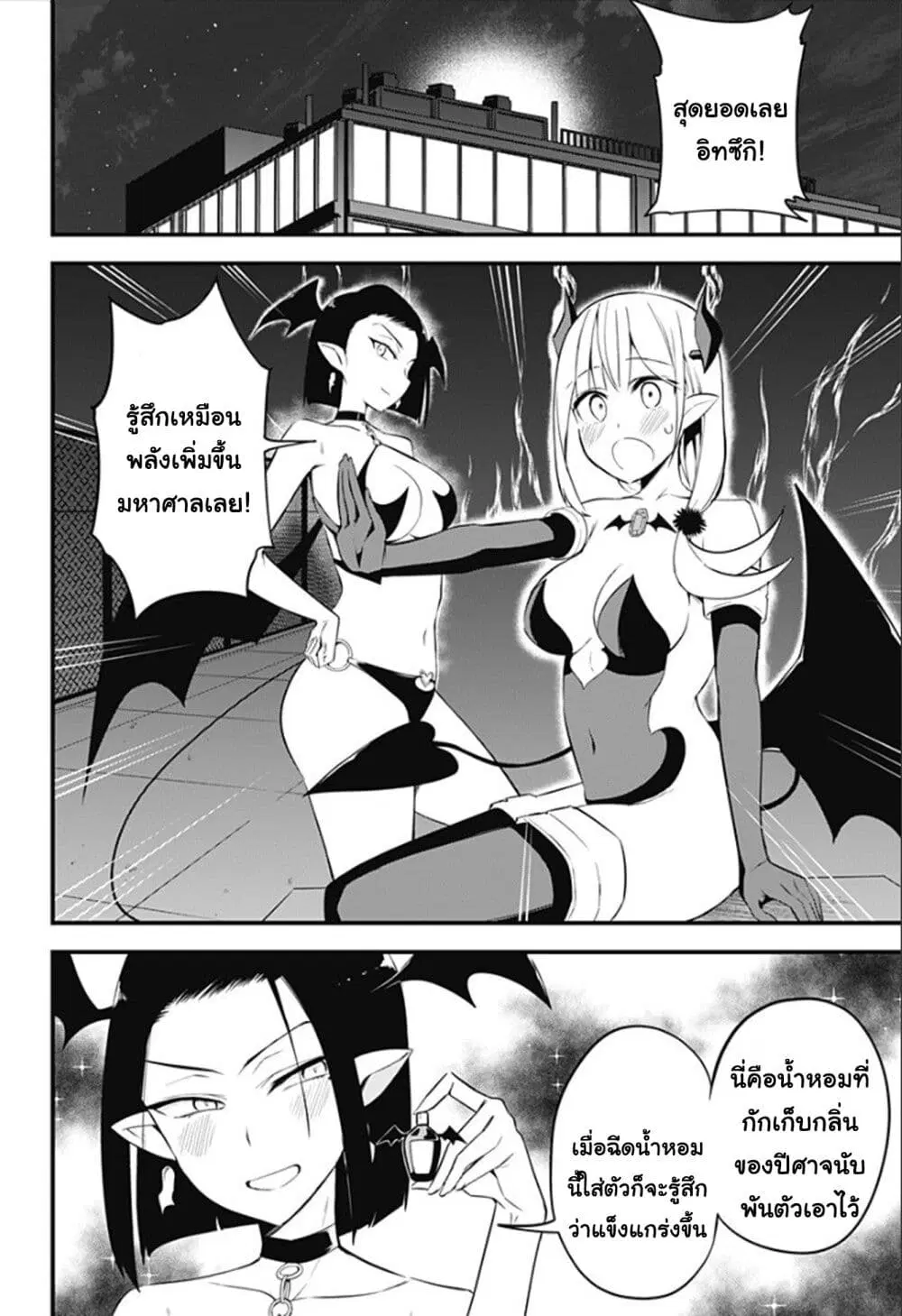 Majime Succubus Hiragi-san ตอนที่ 28 หน้า 2