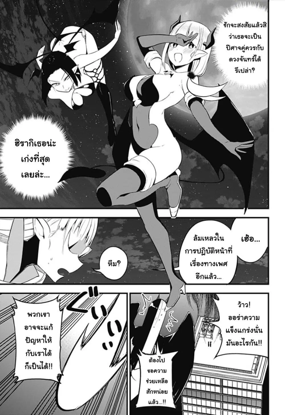 Majime Succubus Hiragi-san ตอนที่ 28 หน้า 3