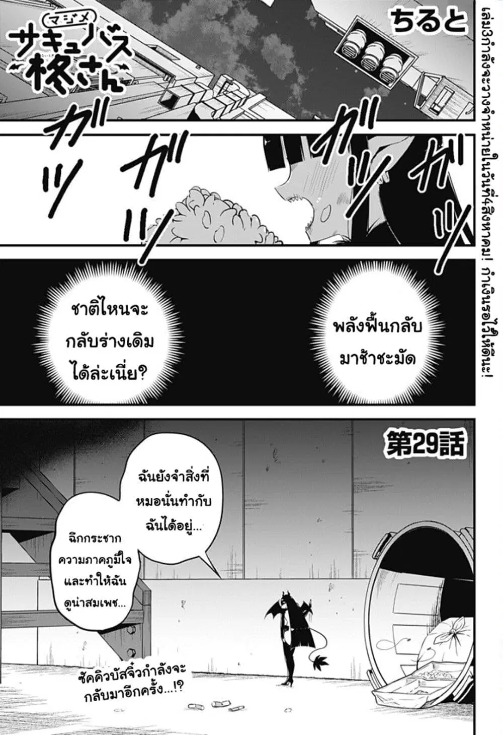 Majime Succubus Hiragi-san ตอนที่ 29 หน้า 1