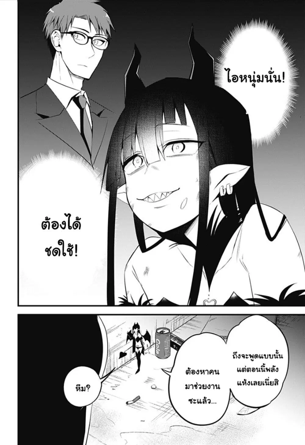 Majime Succubus Hiragi-san ตอนที่ 29 หน้า 2