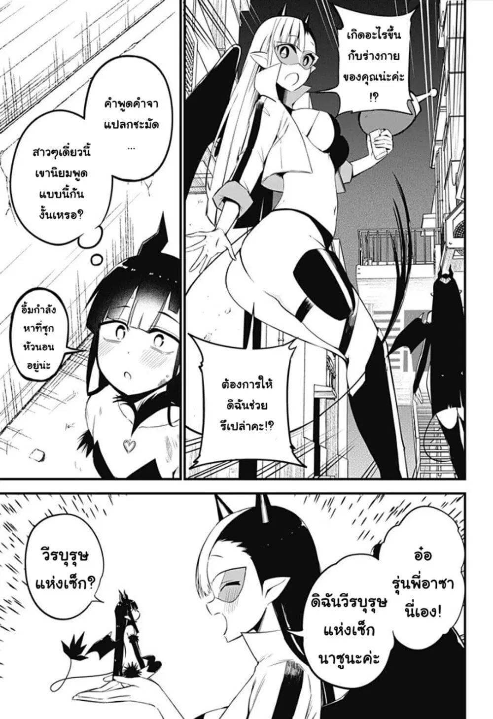 Majime Succubus Hiragi-san ตอนที่ 29 หน้า 3