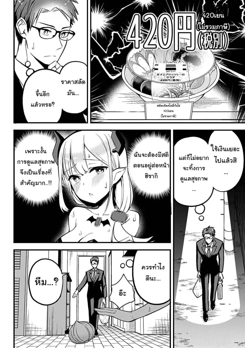 Majime Succubus Hiragi-san ตอนที่ 3 หน้า 2