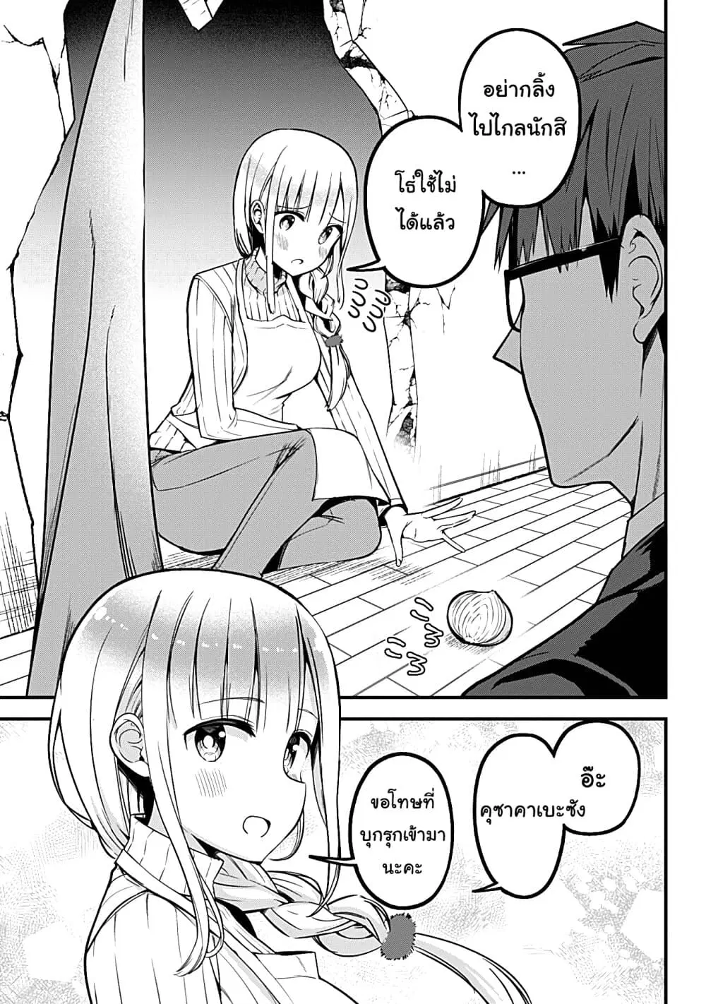 Majime Succubus Hiragi-san ตอนที่ 3 หน้า 3