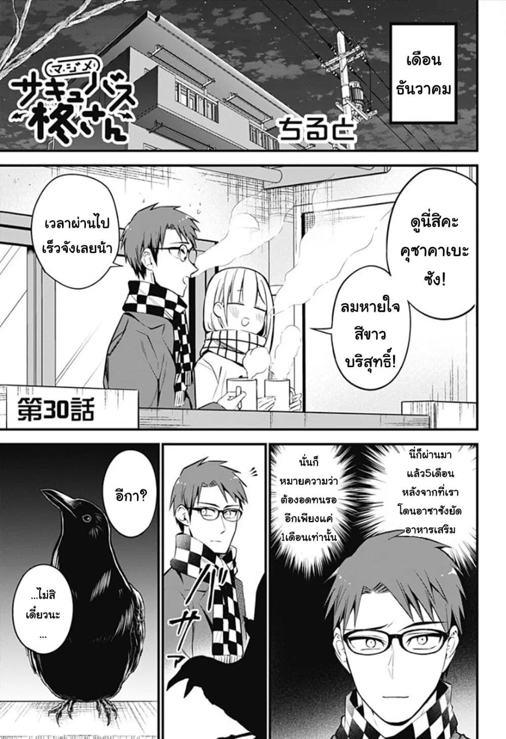 Majime Succubus Hiragi-san ตอนที่ 30 หน้า 1