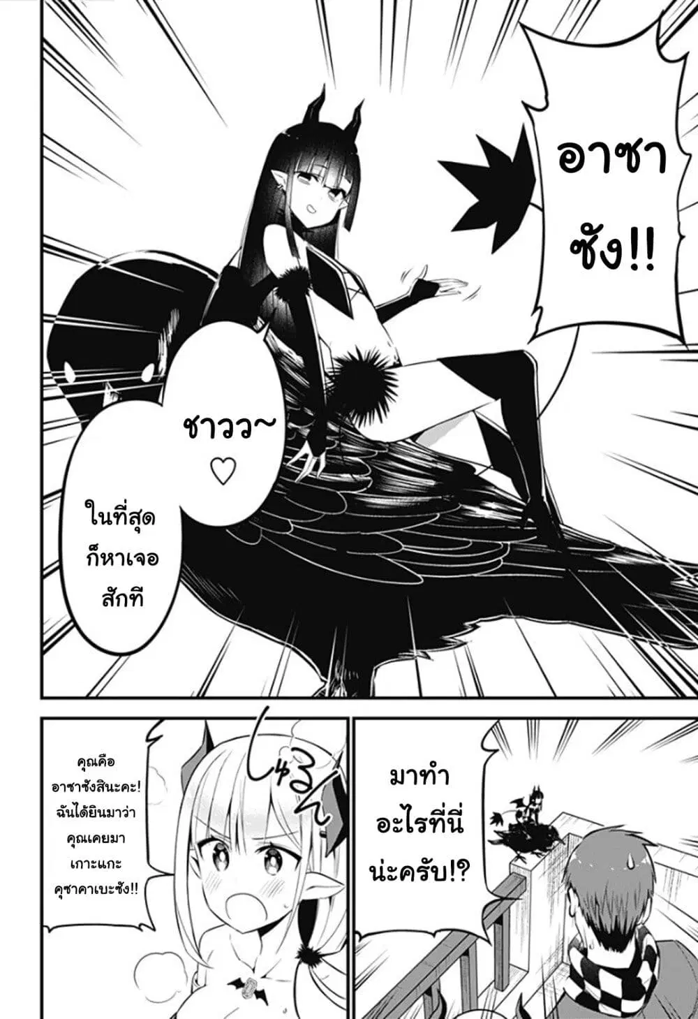 Majime Succubus Hiragi-san ตอนที่ 30 หน้า 2