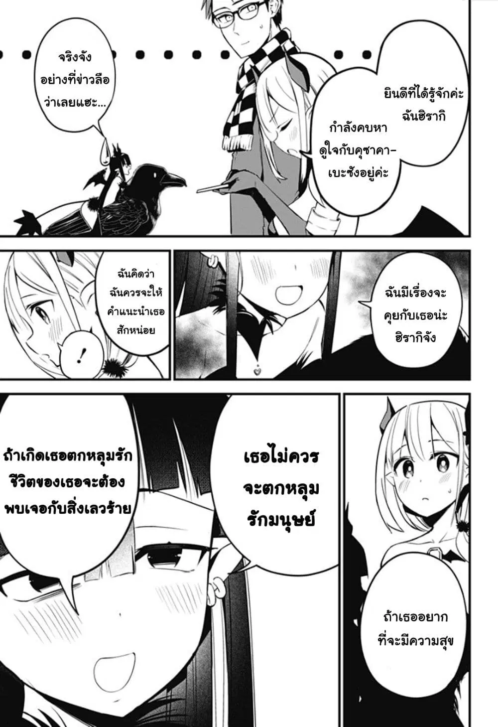 Majime Succubus Hiragi-san ตอนที่ 30 หน้า 3