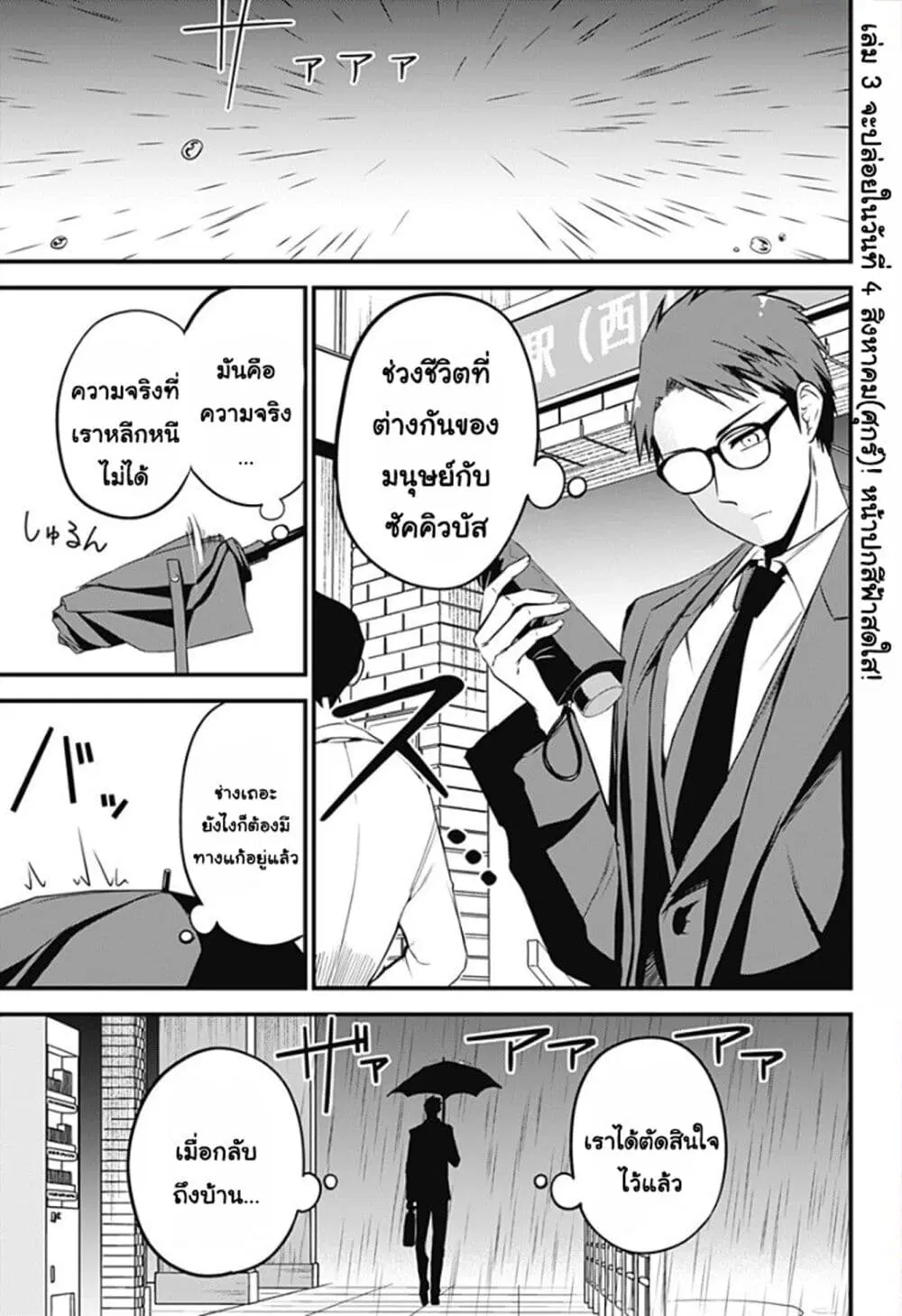 Majime Succubus Hiragi-san ตอนที่ 31 หน้า 1
