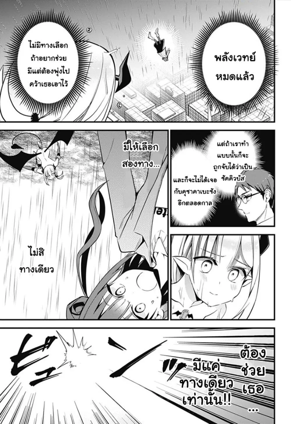Majime Succubus Hiragi-san ตอนที่ 31 หน้า 3