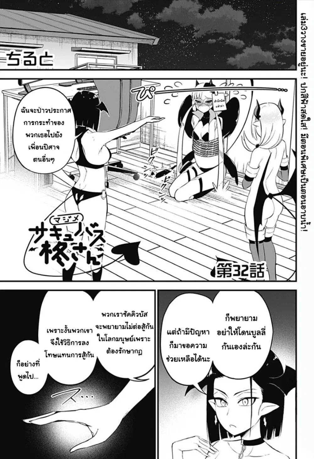 Majime Succubus Hiragi-san ตอนที่ 32 หน้า 1