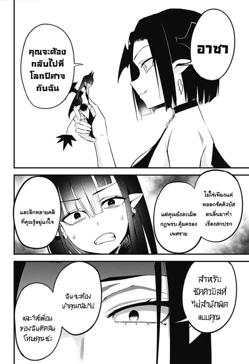 Majime Succubus Hiragi-san ตอนที่ 32 หน้า 2