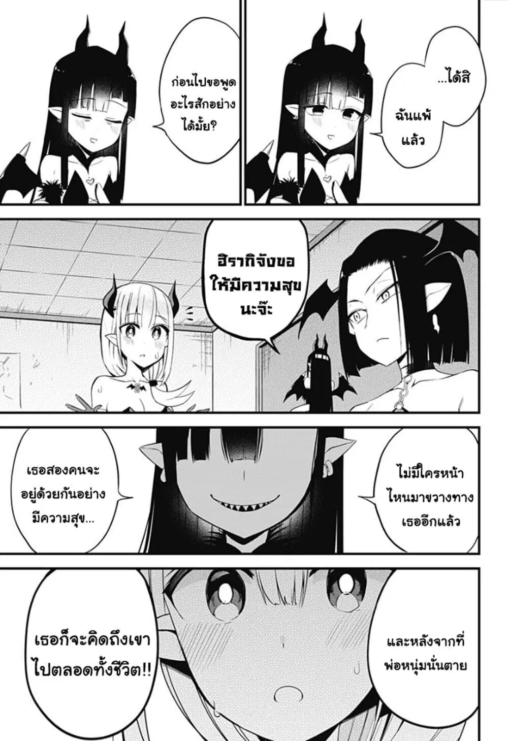 Majime Succubus Hiragi-san ตอนที่ 32 หน้า 3