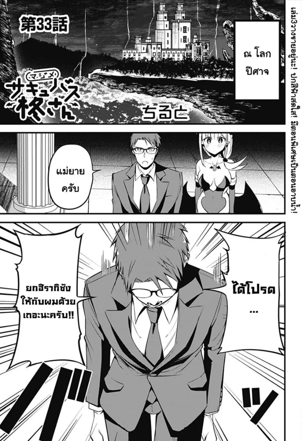Majime Succubus Hiragi-san ตอนที่ 33 หน้า 1