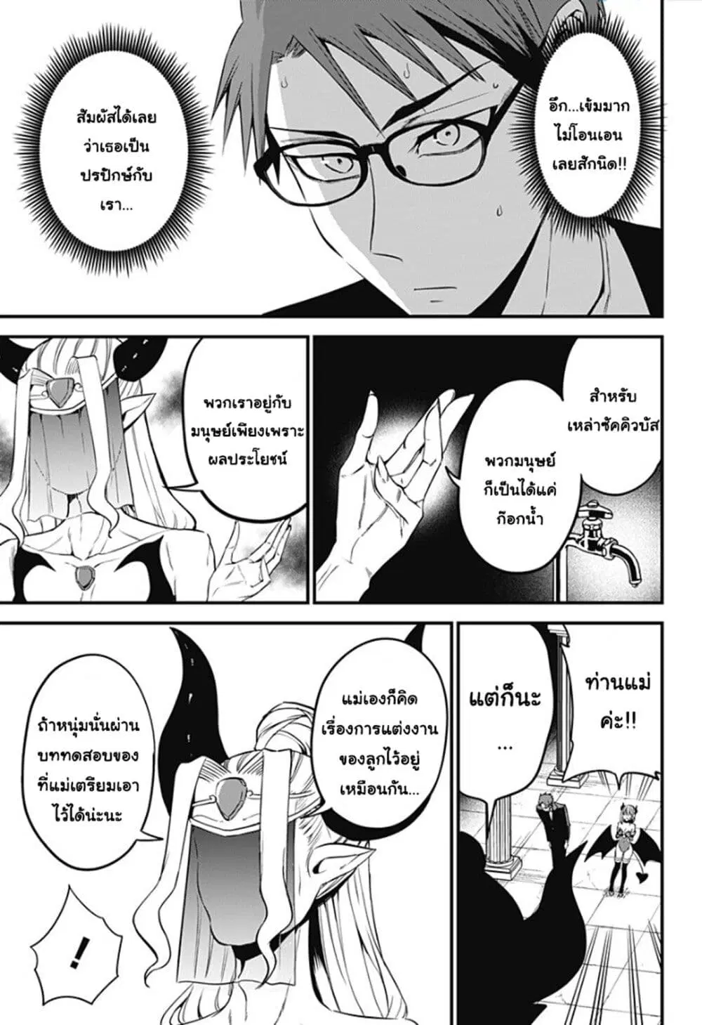 Majime Succubus Hiragi-san ตอนที่ 33 หน้า 3