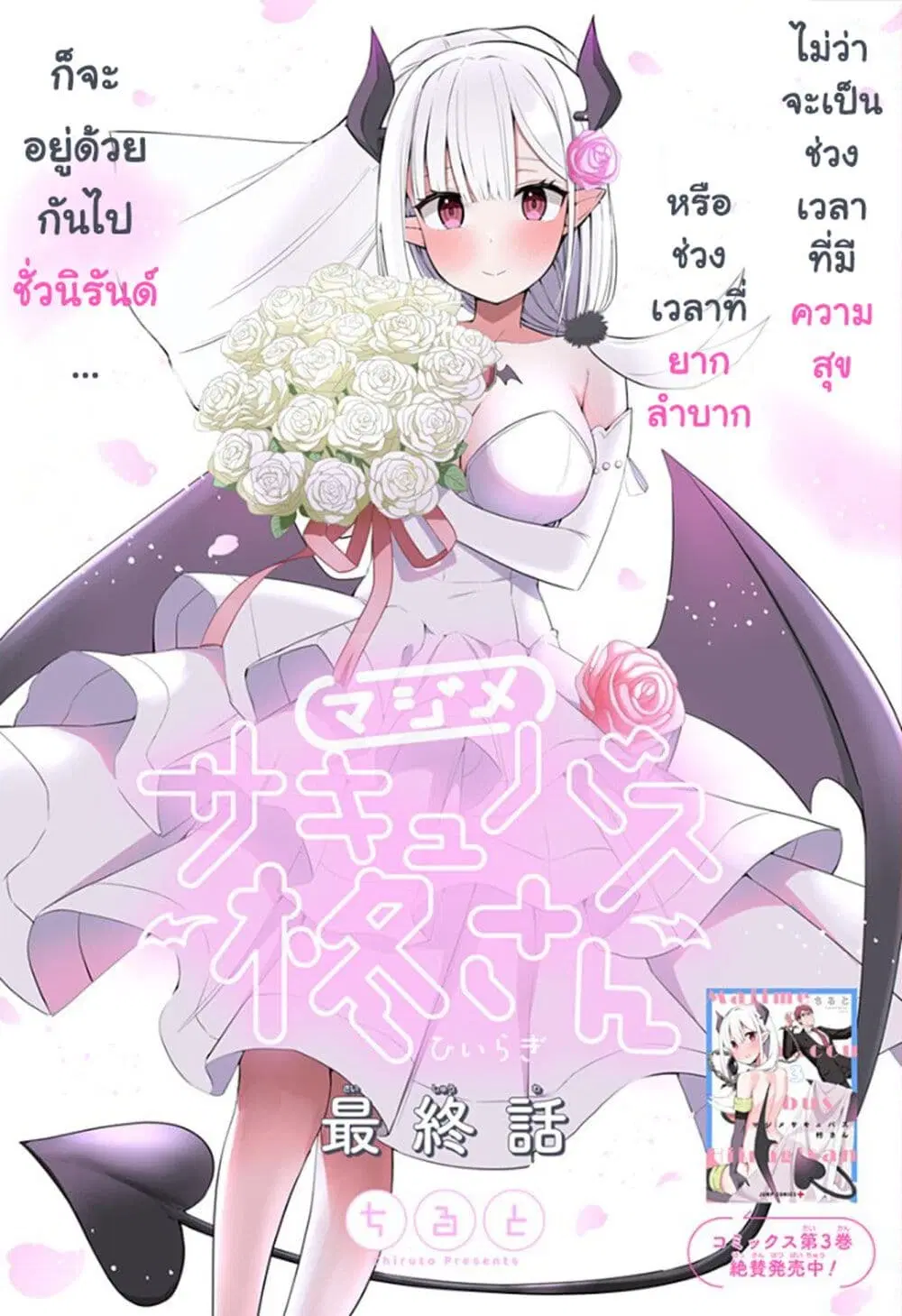 Majime Succubus Hiragi-san ตอนที่ 34 หน้า 1