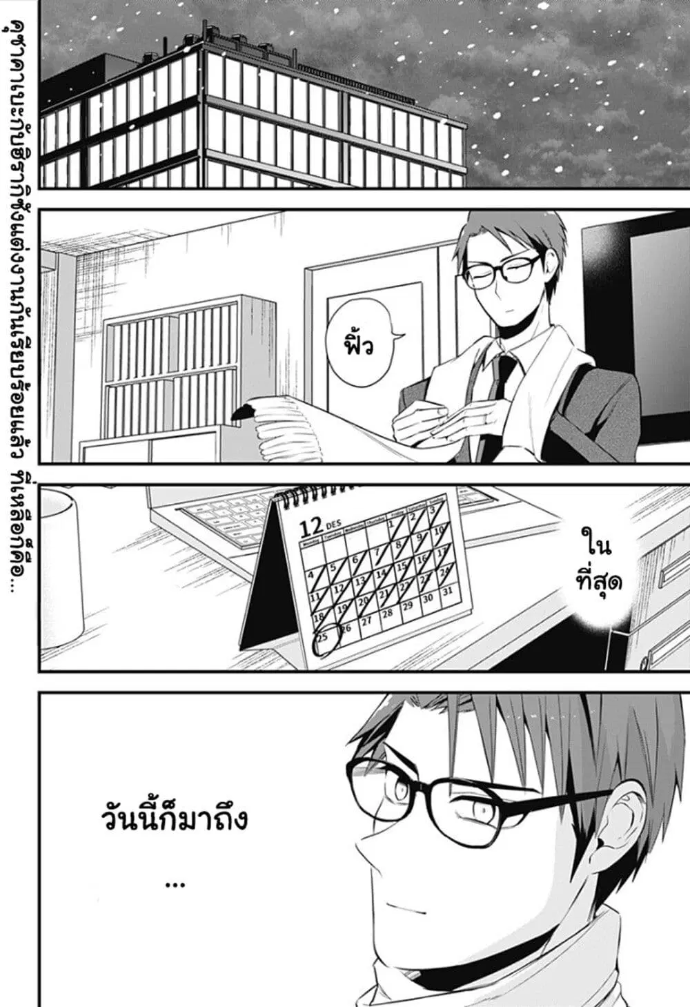 Majime Succubus Hiragi-san ตอนที่ 34 หน้า 2