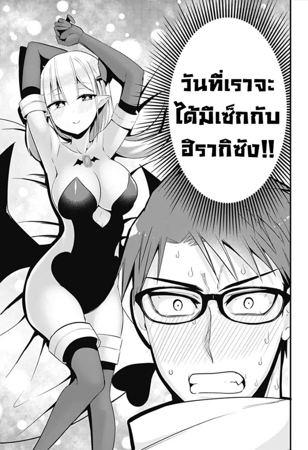Majime Succubus Hiragi-san ตอนที่ 34 หน้า 3