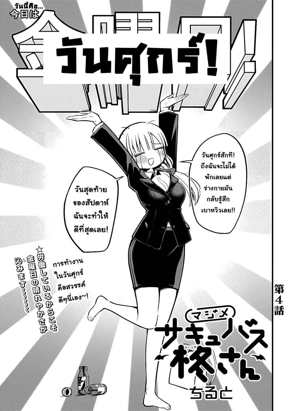 Majime Succubus Hiragi-san ตอนที่ 4 หน้า 1