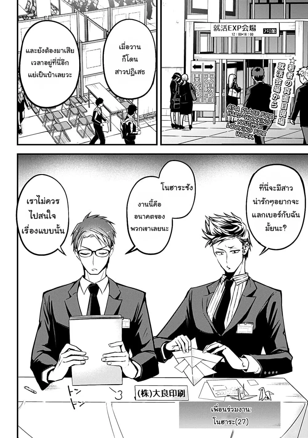 Majime Succubus Hiragi-san ตอนที่ 4 หน้า 2