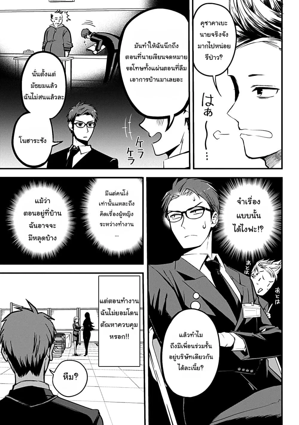 Majime Succubus Hiragi-san ตอนที่ 4 หน้า 3