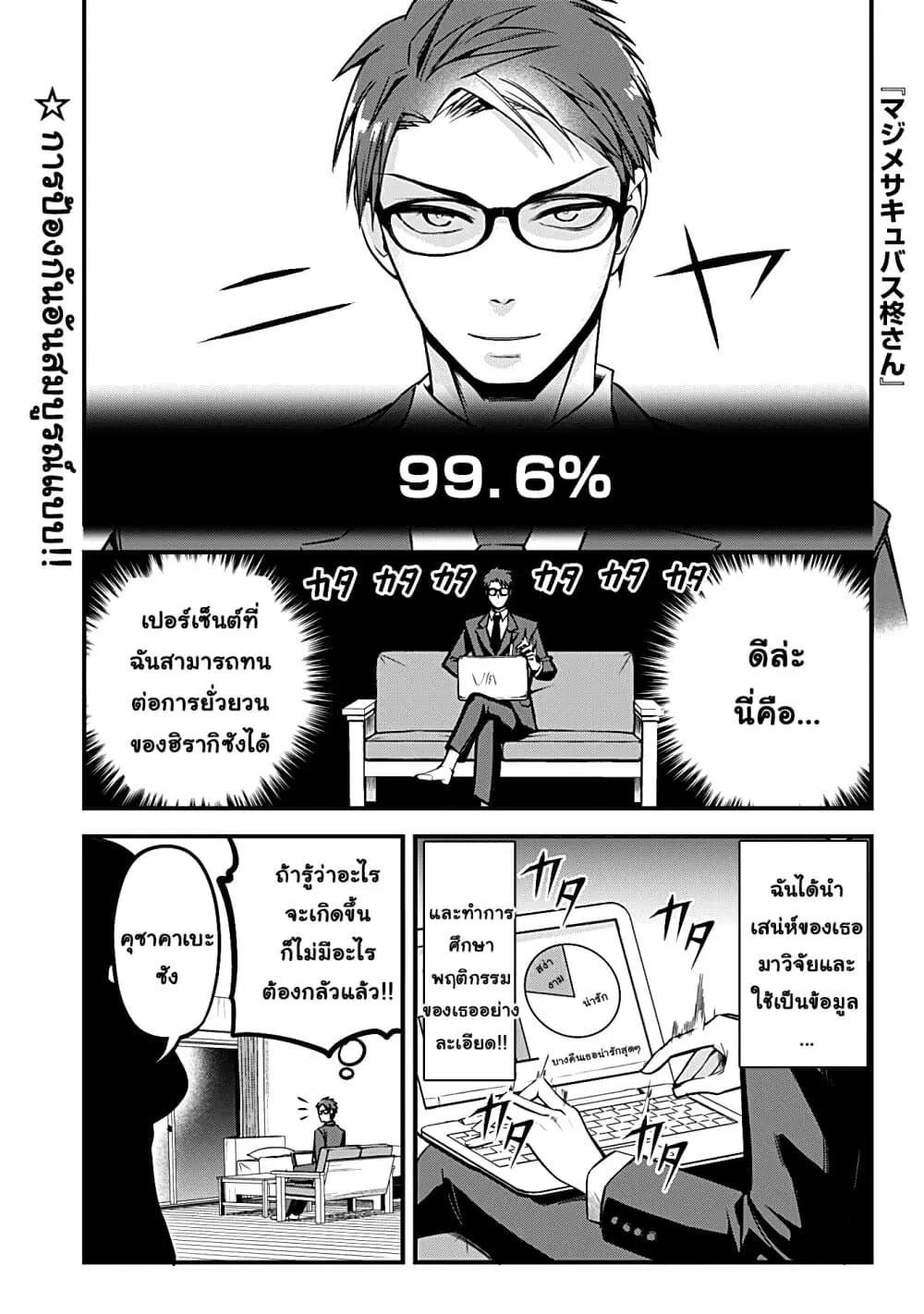 Majime Succubus Hiragi-san ตอนที่ 5 หน้า 1