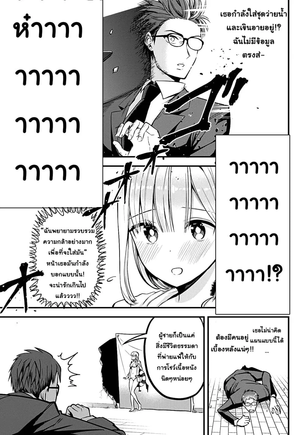 Majime Succubus Hiragi-san ตอนที่ 5 หน้า 3
