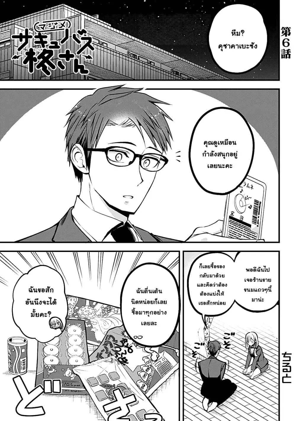 Majime Succubus Hiragi-san ตอนที่ 6 หน้า 1