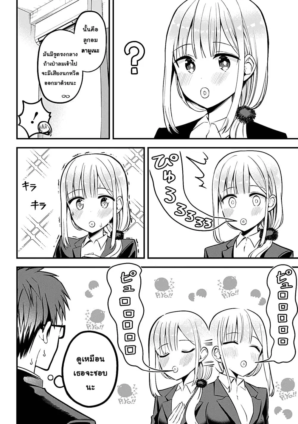 Majime Succubus Hiragi-san ตอนที่ 6 หน้า 2