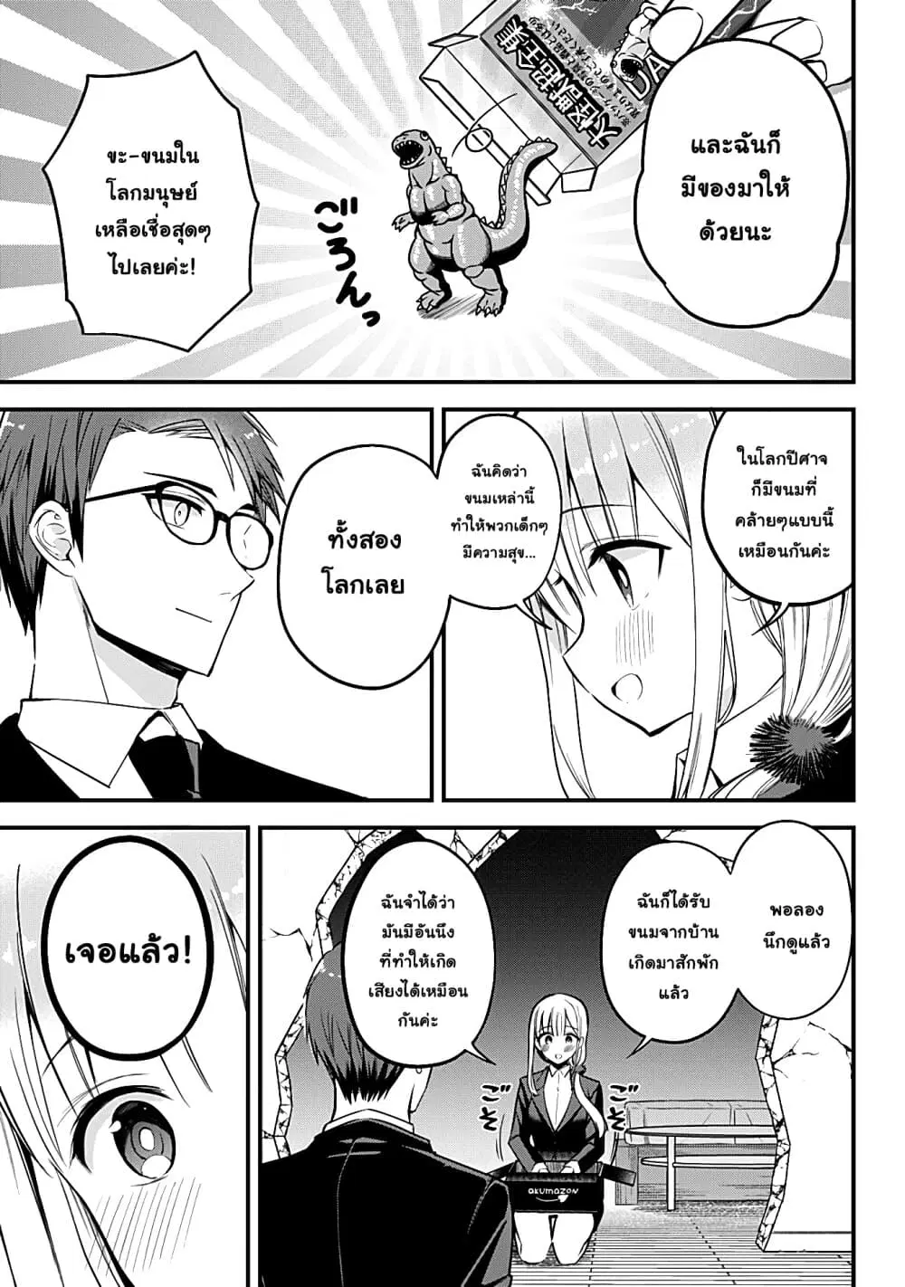 Majime Succubus Hiragi-san ตอนที่ 6 หน้า 3
