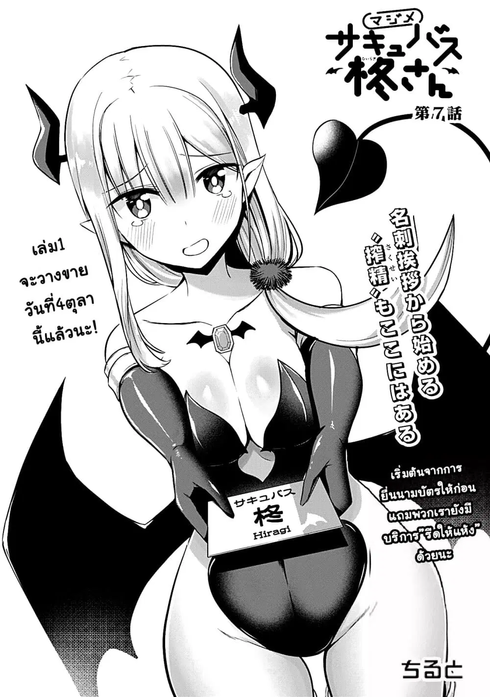 Majime Succubus Hiragi-san ตอนที่ 7 หน้า 1
