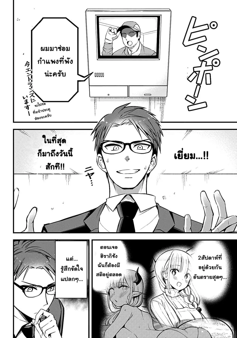 Majime Succubus Hiragi-san ตอนที่ 7 หน้า 2