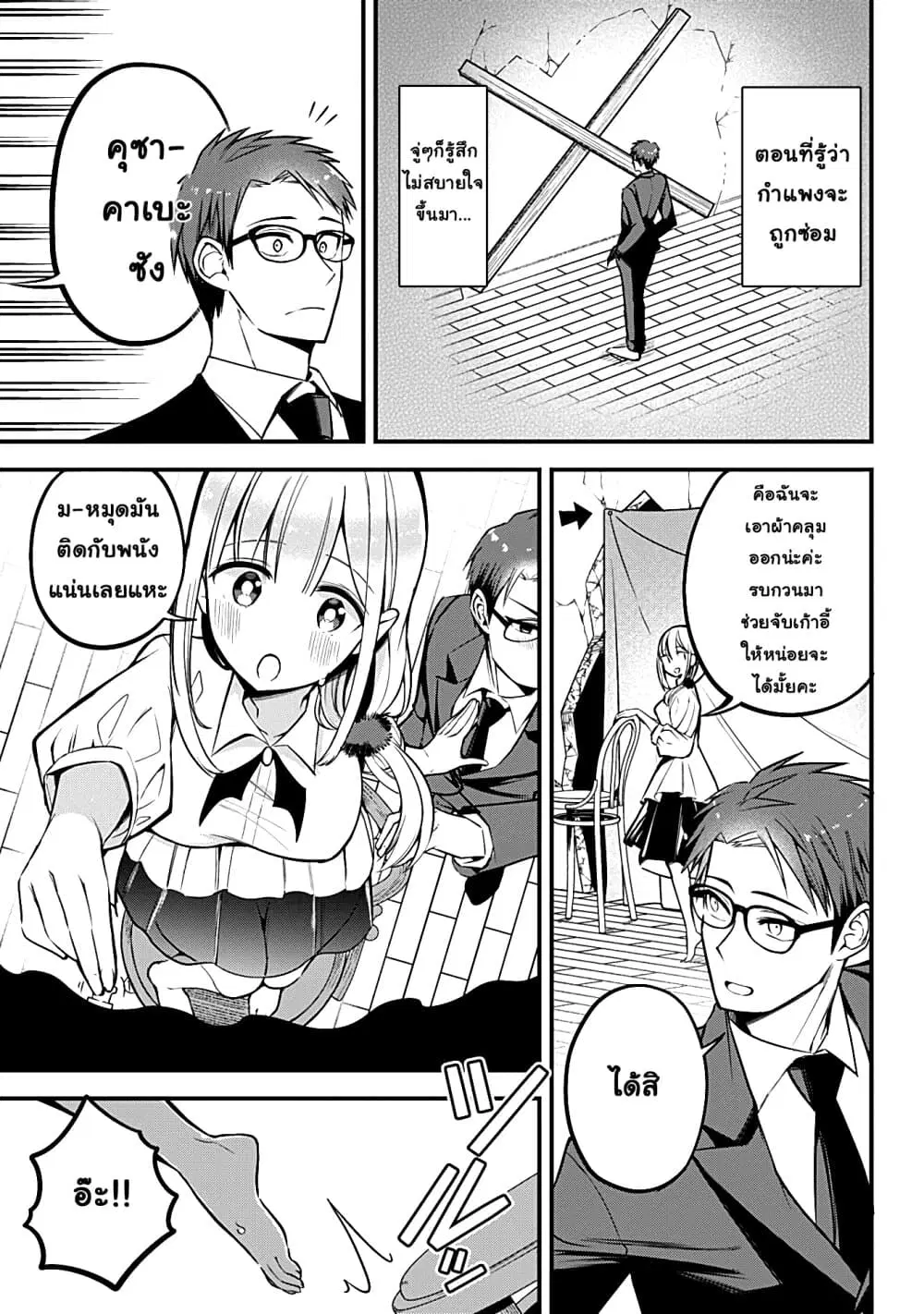 Majime Succubus Hiragi-san ตอนที่ 7 หน้า 3