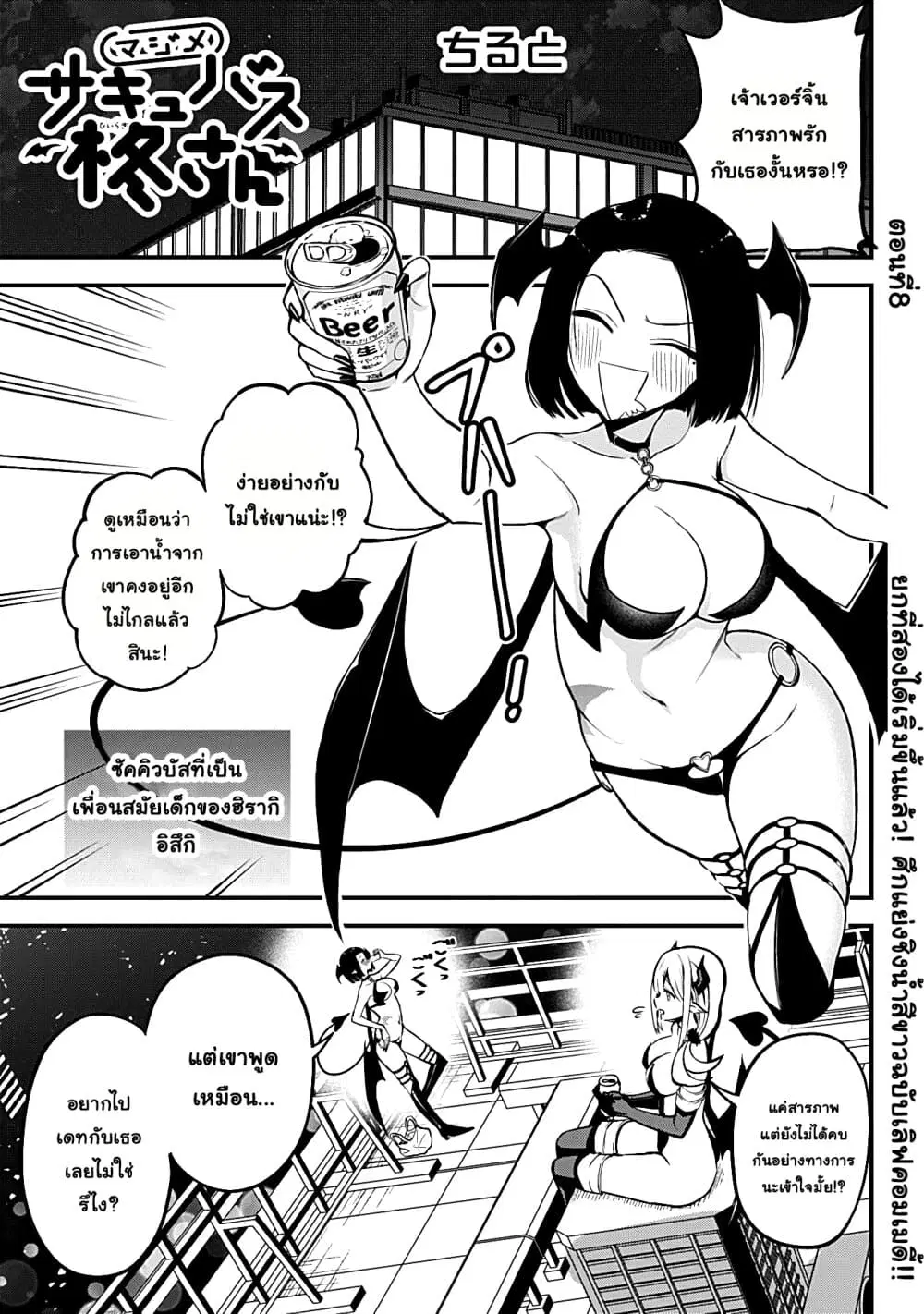 Majime Succubus Hiragi-san ตอนที่ 8 หน้า 1