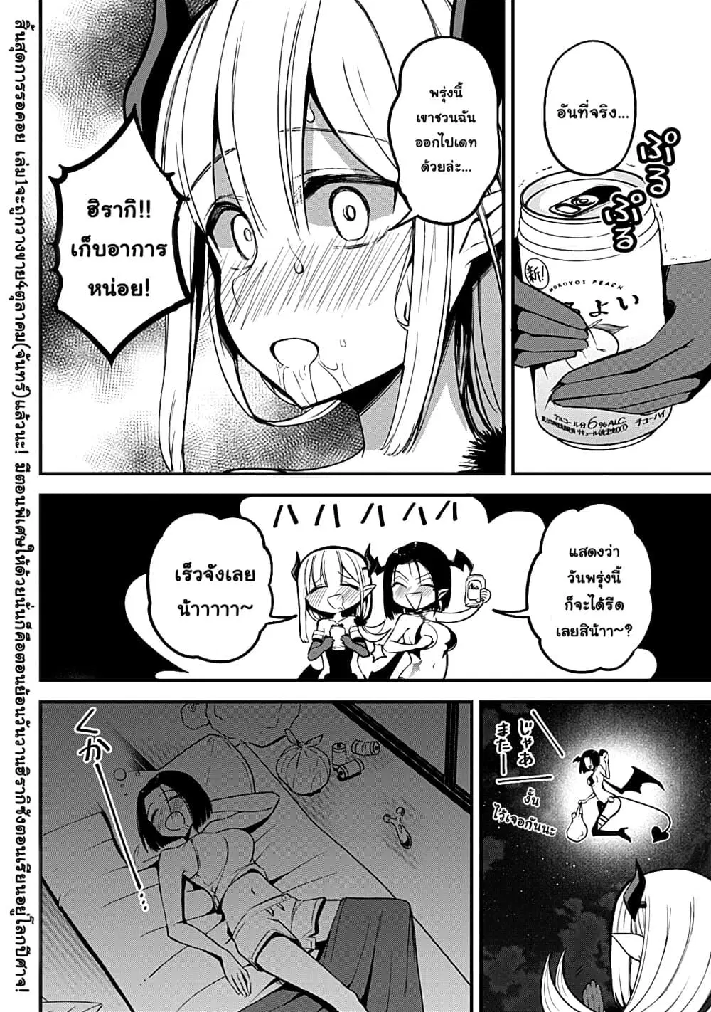 Majime Succubus Hiragi-san ตอนที่ 8 หน้า 2