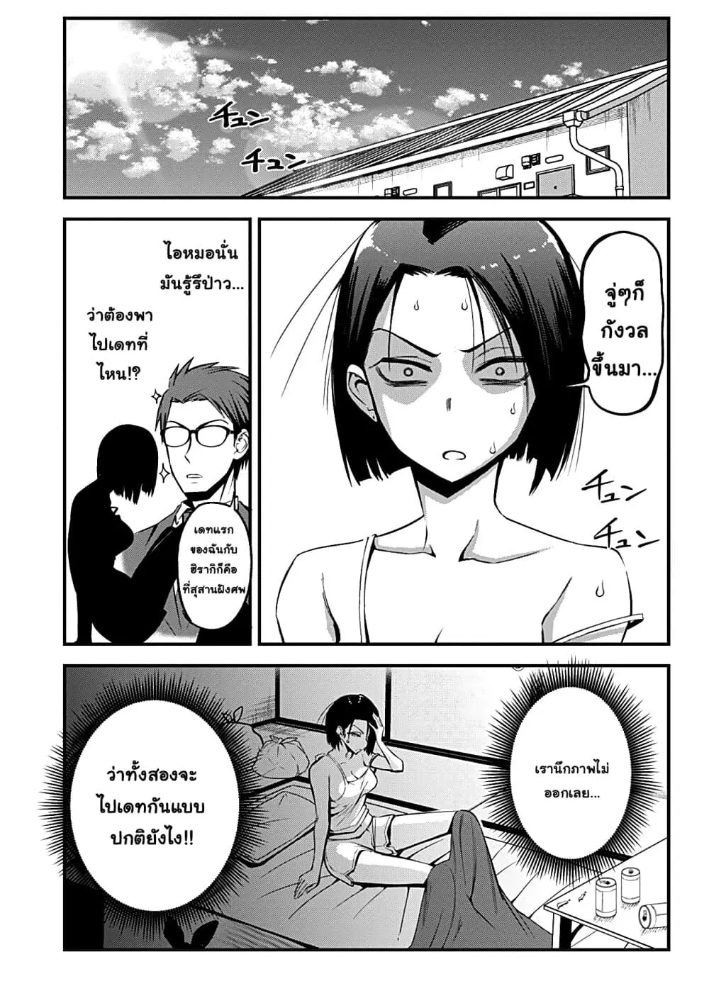 Majime Succubus Hiragi-san ตอนที่ 8 หน้า 3