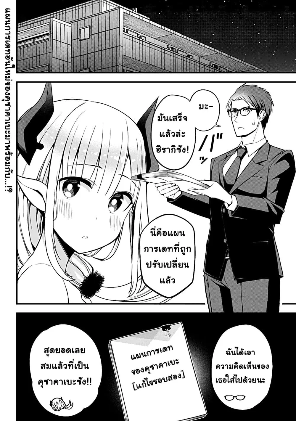 Majime Succubus Hiragi-san ตอนที่ 9 หน้า 2