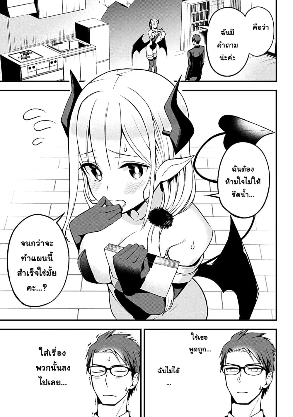 Majime Succubus Hiragi-san ตอนที่ 9 หน้า 3