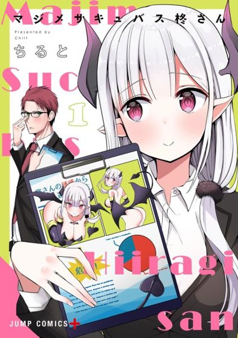 ปก Majime Succubus Hiragi-san มังงะญี่ปุ่น แปลไทย