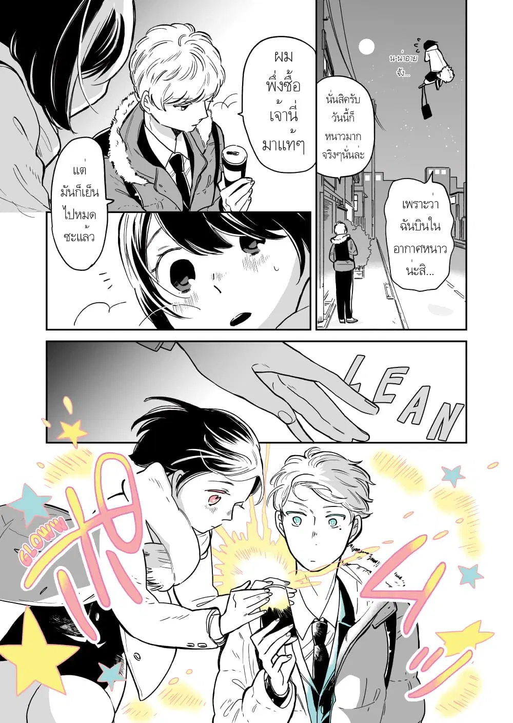 Majo-Senpai Nichijou ตอนที่ 1 หน้า 3