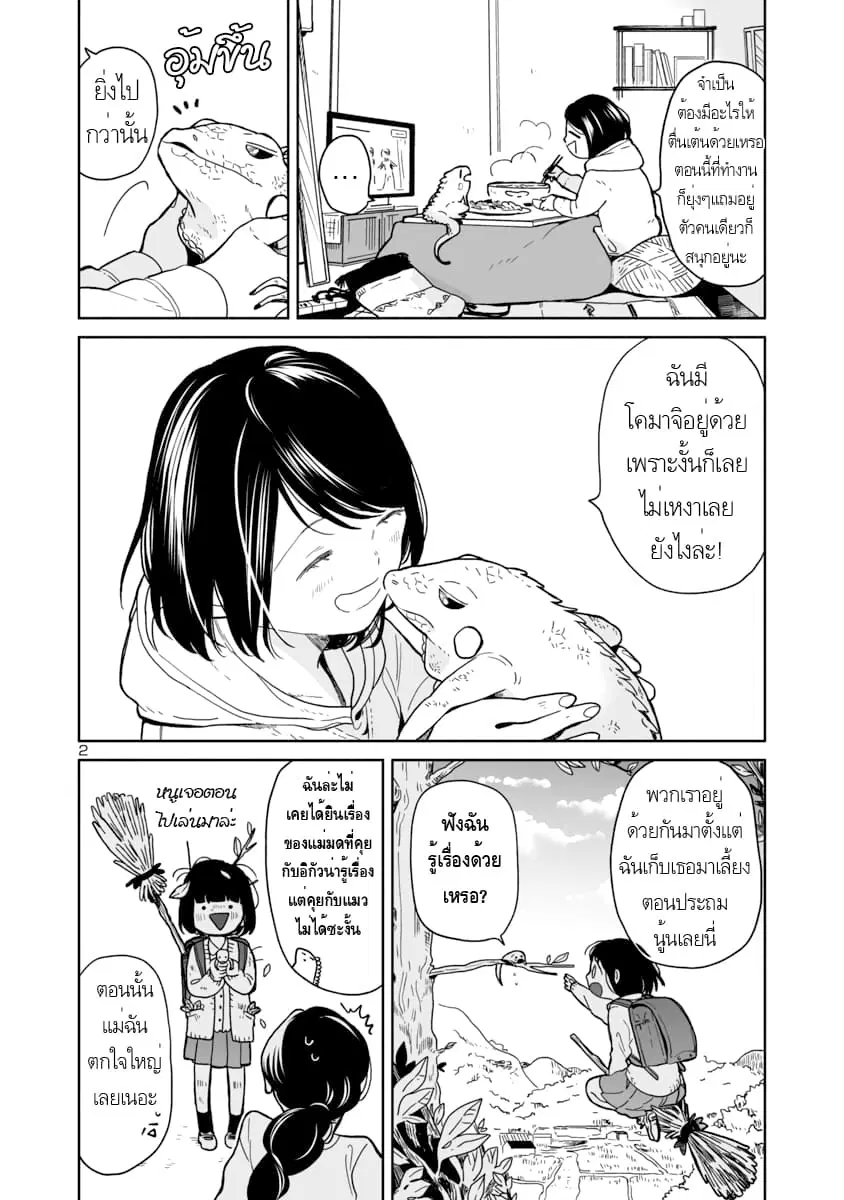 Majo-Senpai Nichijou ตอนที่ 10 หน้า 2