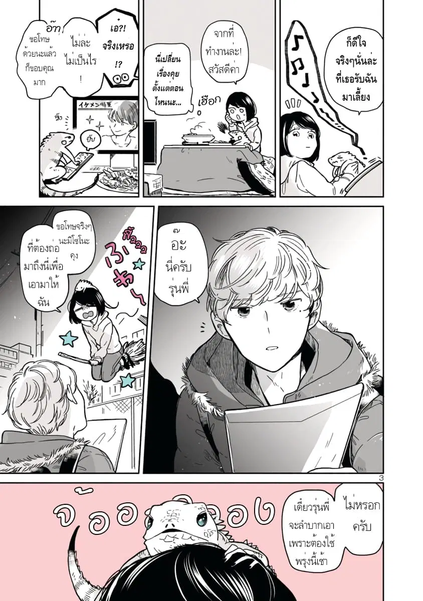 Majo-Senpai Nichijou ตอนที่ 10 หน้า 3