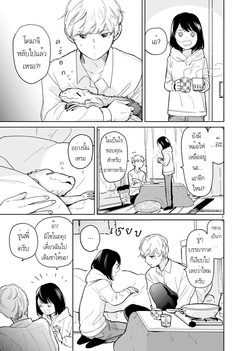 Majo-Senpai Nichijou ตอนที่ 11 หน้า 1