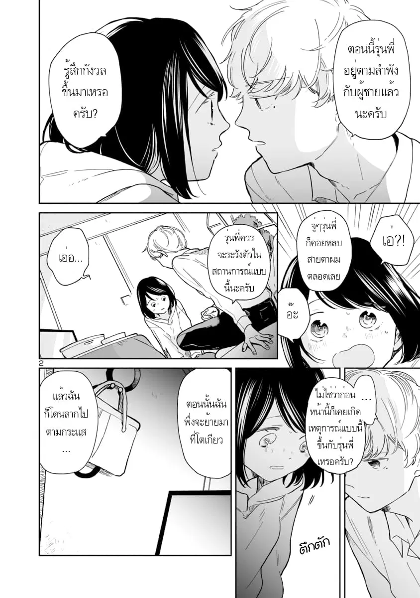 Majo-Senpai Nichijou ตอนที่ 11 หน้า 2
