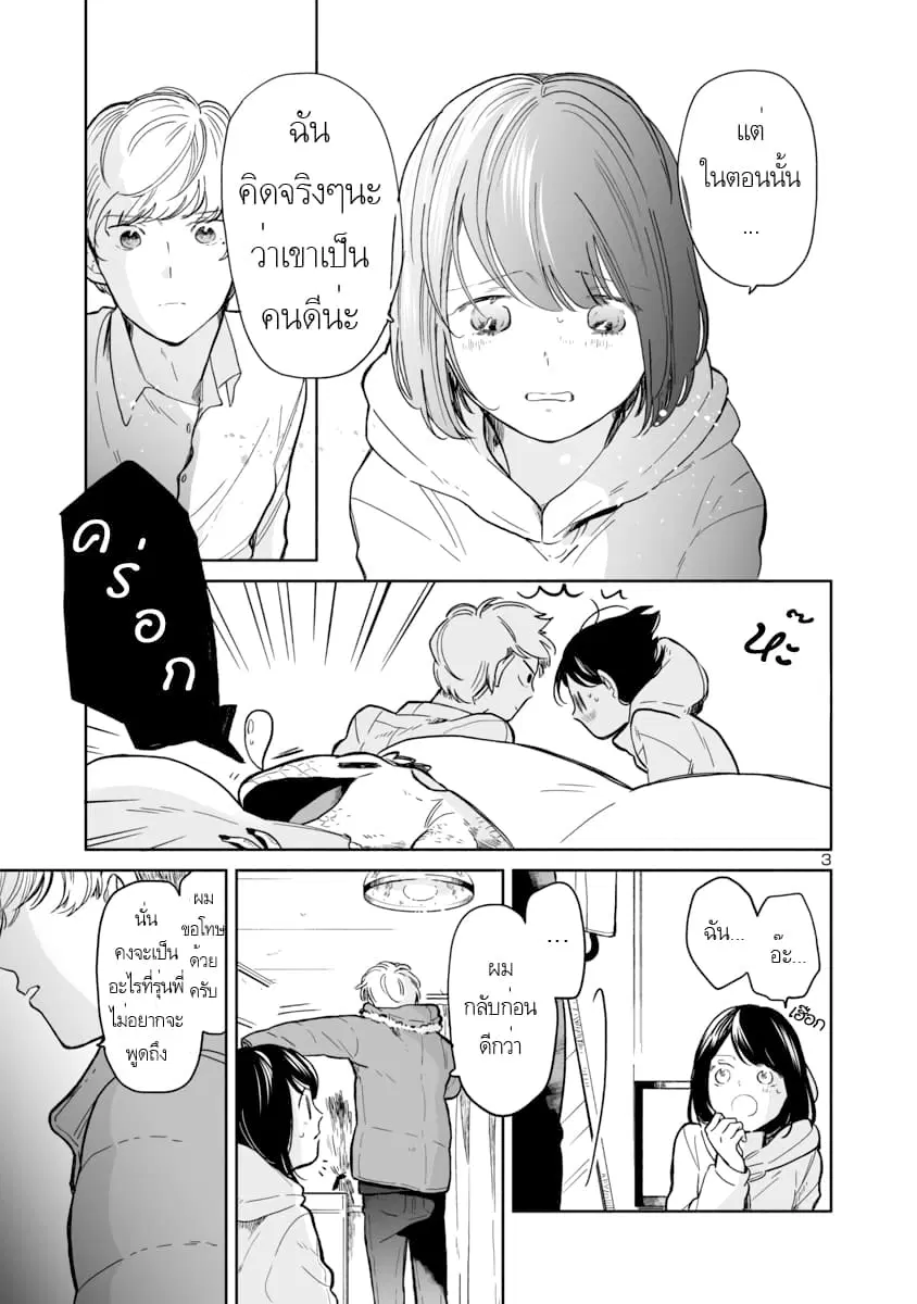 Majo-Senpai Nichijou ตอนที่ 11 หน้า 3