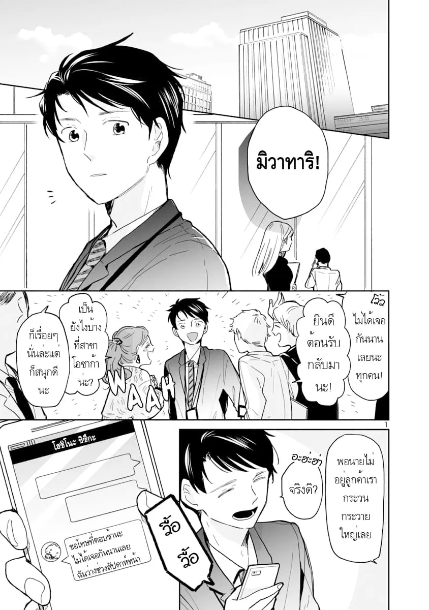 Majo-Senpai Nichijou ตอนที่ 12 หน้า 1