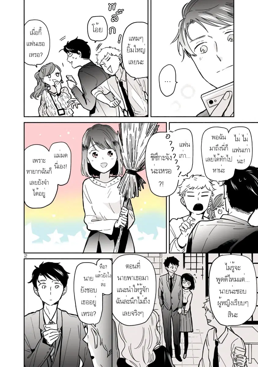 Majo-Senpai Nichijou ตอนที่ 12 หน้า 2